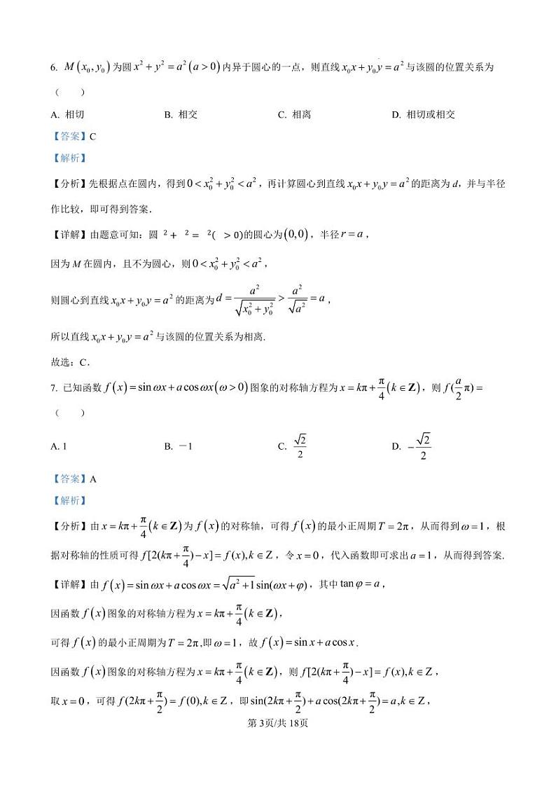 2024-2025福州金山中学高三上12月份月考数学解析第3页