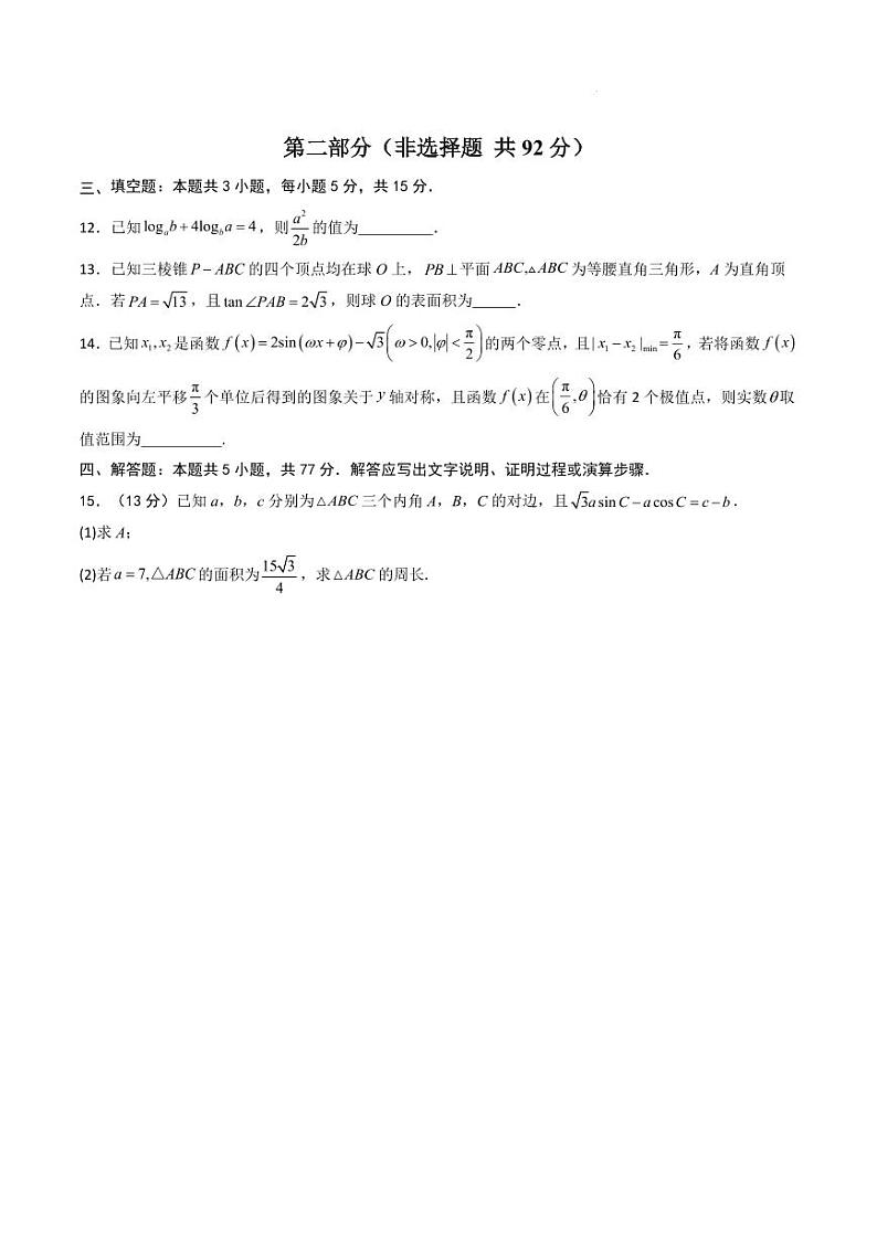 2025高考数学第一次模拟考试02（新八省通用）（学生版）第3页