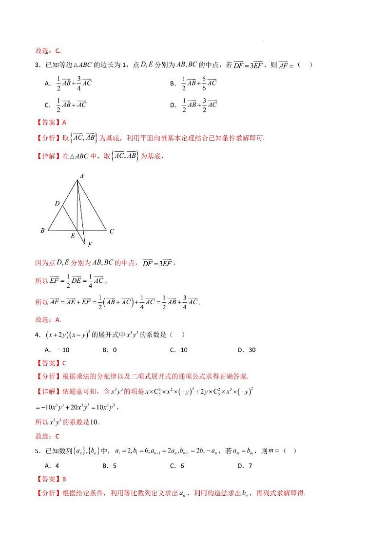2025高考数学第一次模拟考试02（新八省通用）（教师版）第2页