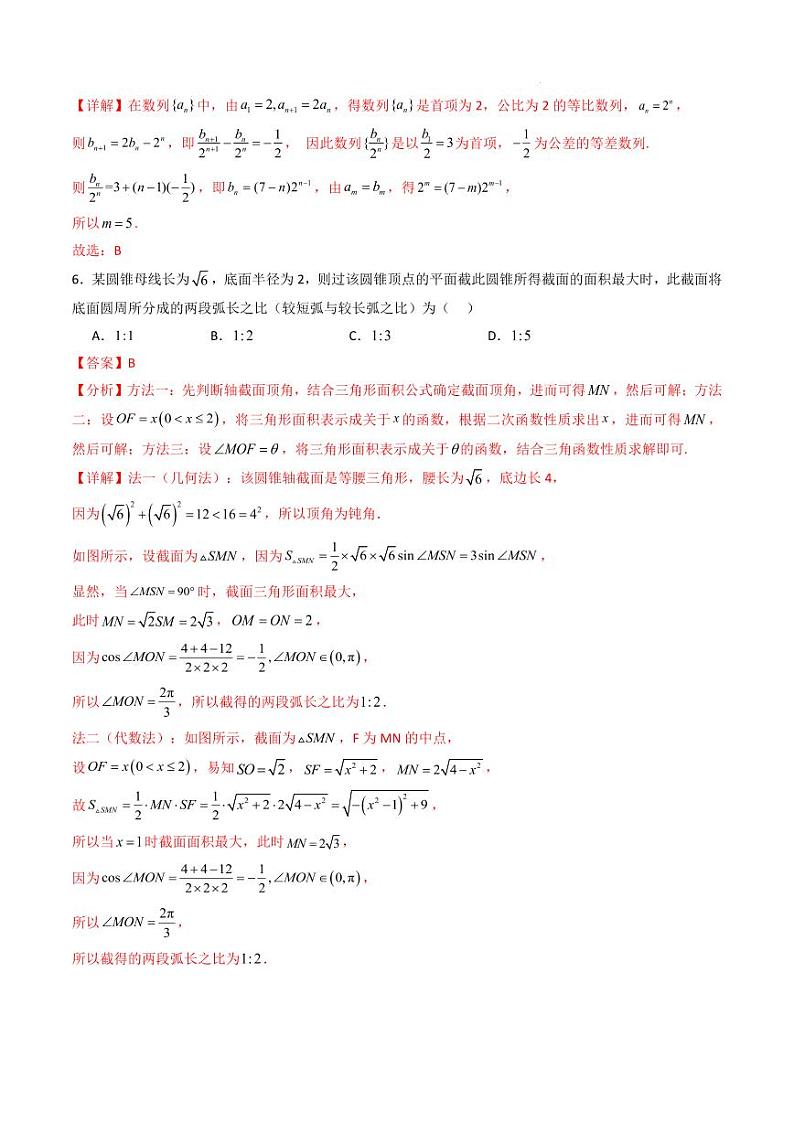 2025高考数学第一次模拟考试02（新八省通用）（教师版）第3页