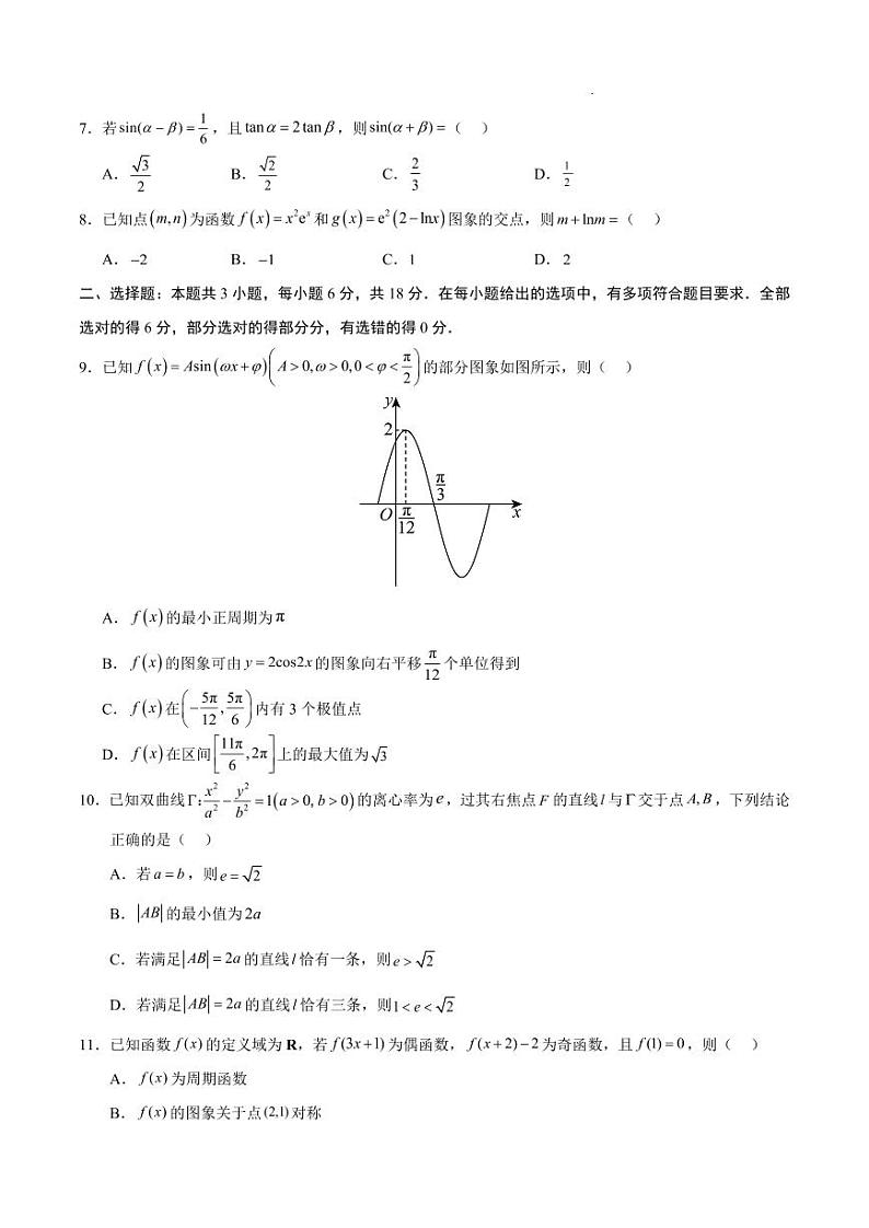 2025高考数学第一次模拟考试01（新八省通用）（学生版）第2页