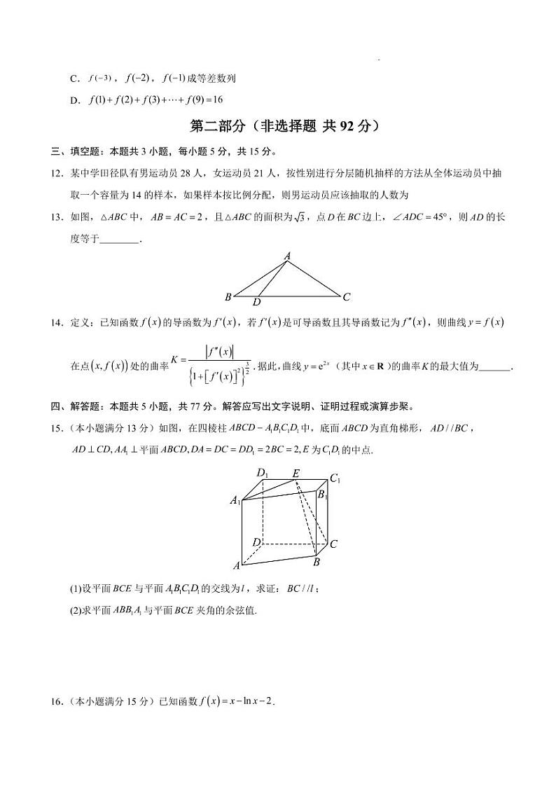2025高考数学第一次模拟考试01（新八省通用）（学生版）第3页