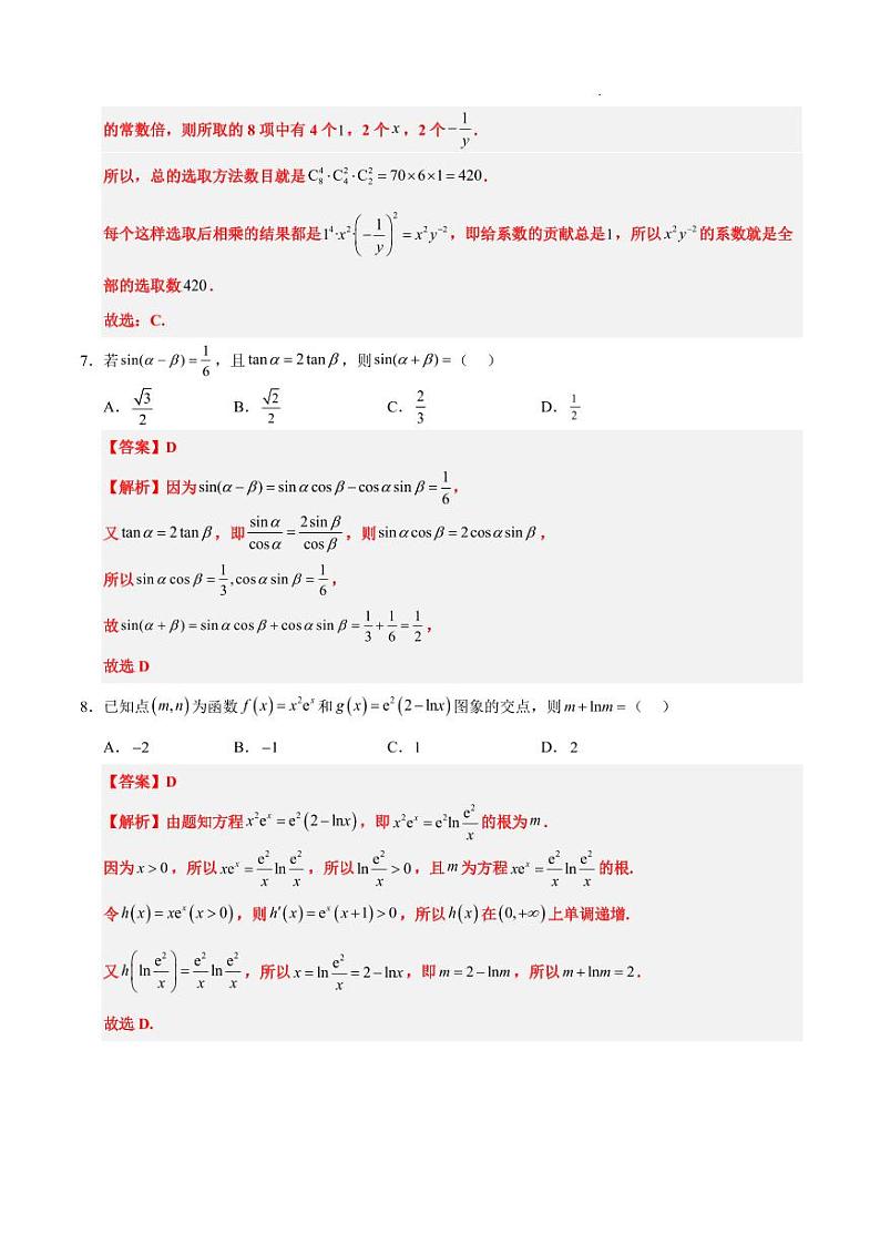 2025高考数学第一次模拟考试01（新八省通用）（教师版）第3页