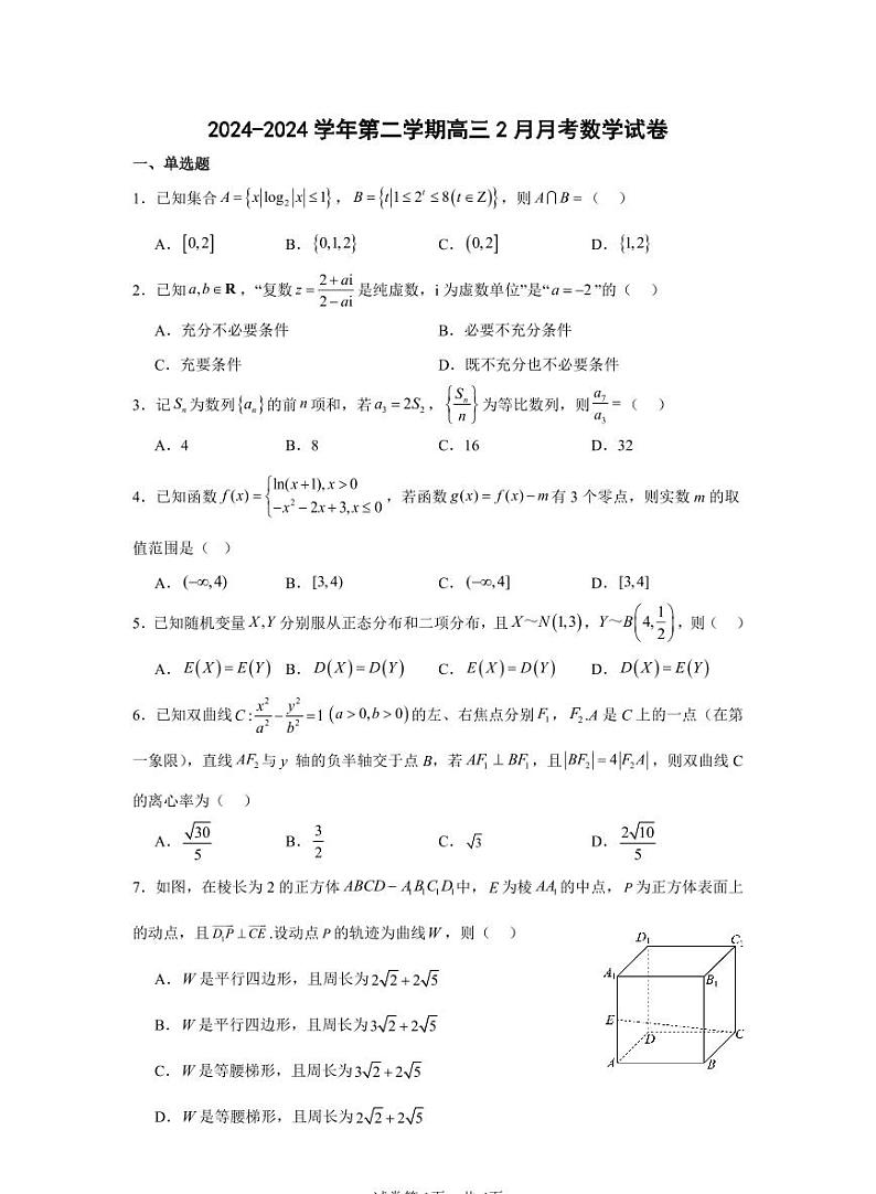 南昌十九中2024-2025学年高三下学期2月月考高三数学+答案第1页