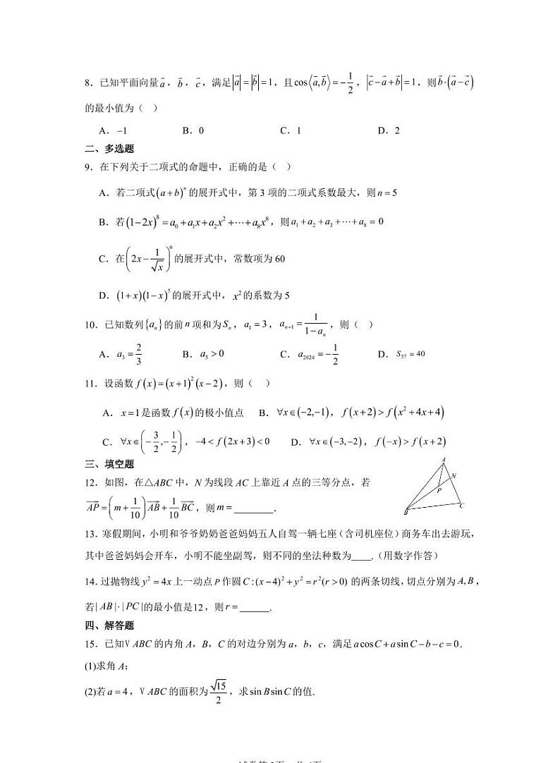 南昌十九中2024-2025学年高三下学期2月月考高三数学+答案第2页