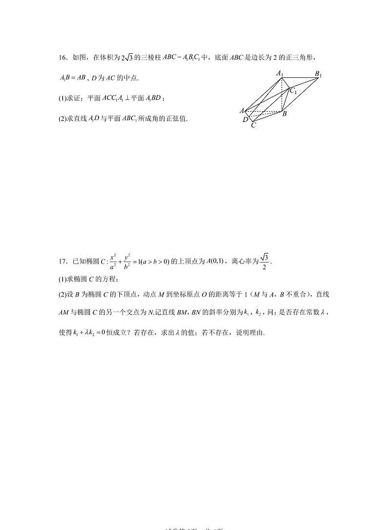 南昌十九中2024-2025学年高三下学期2月月考高三数学+答案第3页