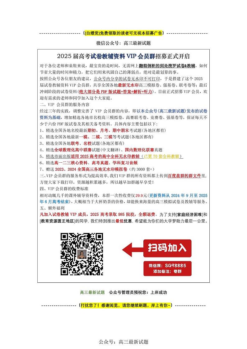 四川省巴中市普通高中 2025届高考模拟“一诊”考试数学试题+答案第2页