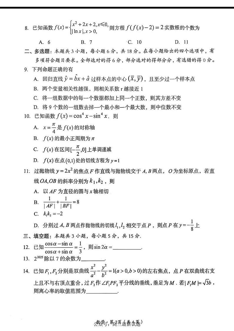 四川省巴中市普通高中 2025届高考模拟“一诊”考试数学试题+答案第3页