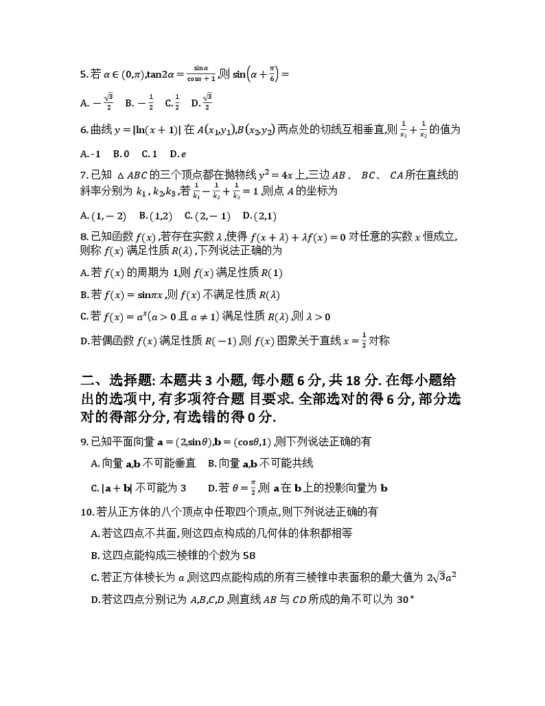 山东省菏泽市2025年高三一模考试 数学试题及答案第2页