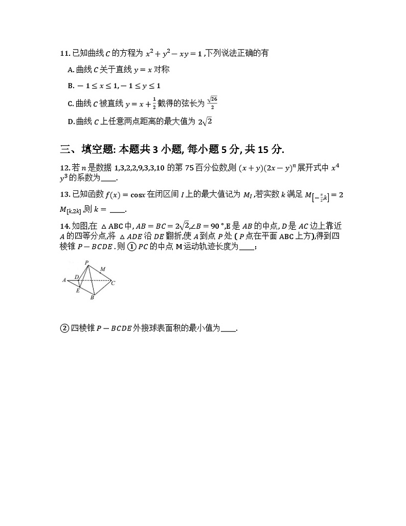 山东省菏泽市2025年高三一模考试 数学试题及答案第3页