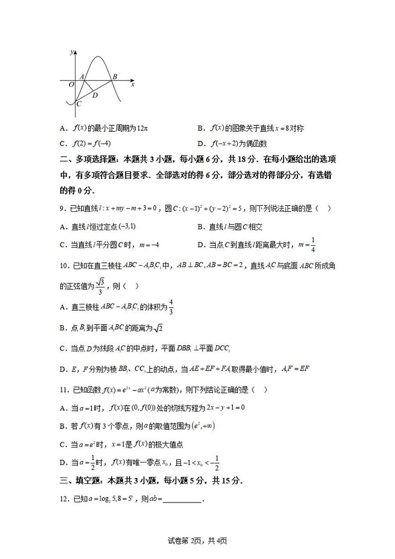 江苏省常州第一中学2024-2025学年高三下学期期初质量调研（开学考）数学试题及答案第2页