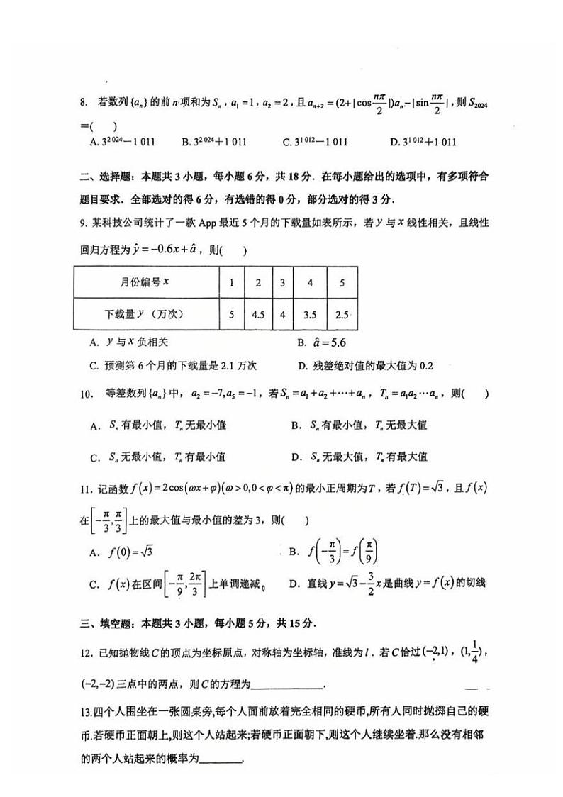 江苏省常州高级中学2024-2025学年高三下学期期初质量调研（开学考）数学试题及答案第2页