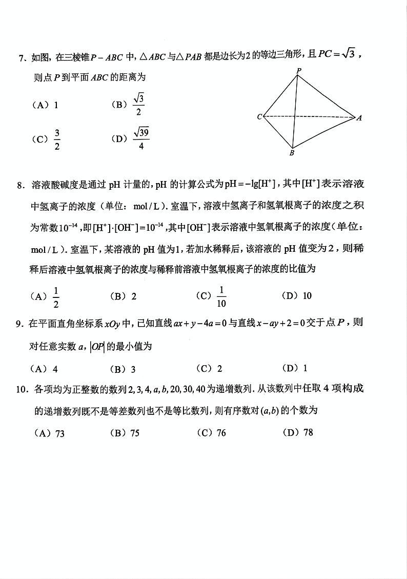 北京市丰台区2024-2025学年高三上学期期末考试 数学第2页