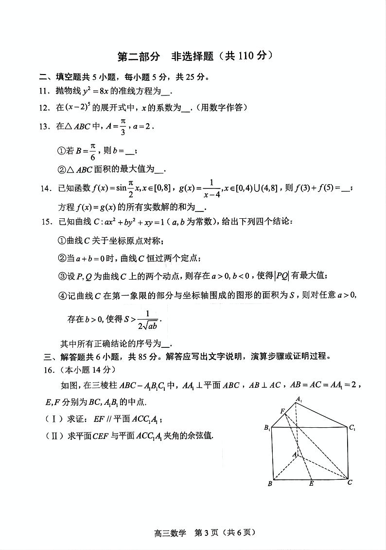 北京市丰台区2024-2025学年高三上学期期末考试 数学第3页