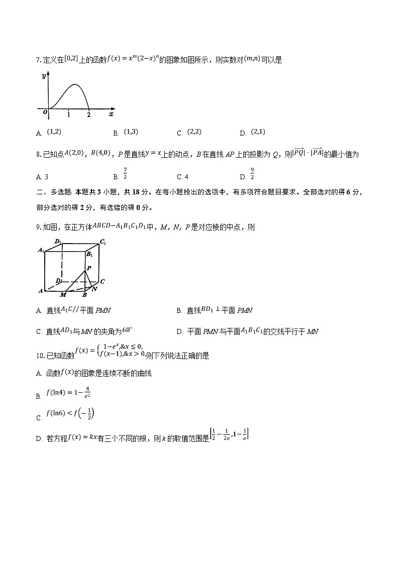 安徽省淮南市、淮北市2025届高三上学期第一次质量检测  数学第2页