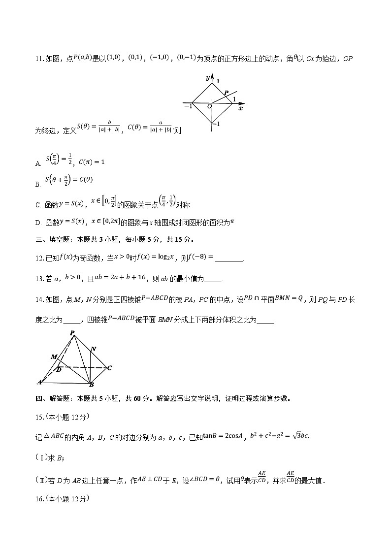 安徽省淮南市、淮北市2025届高三上学期第一次质量检测  数学第3页