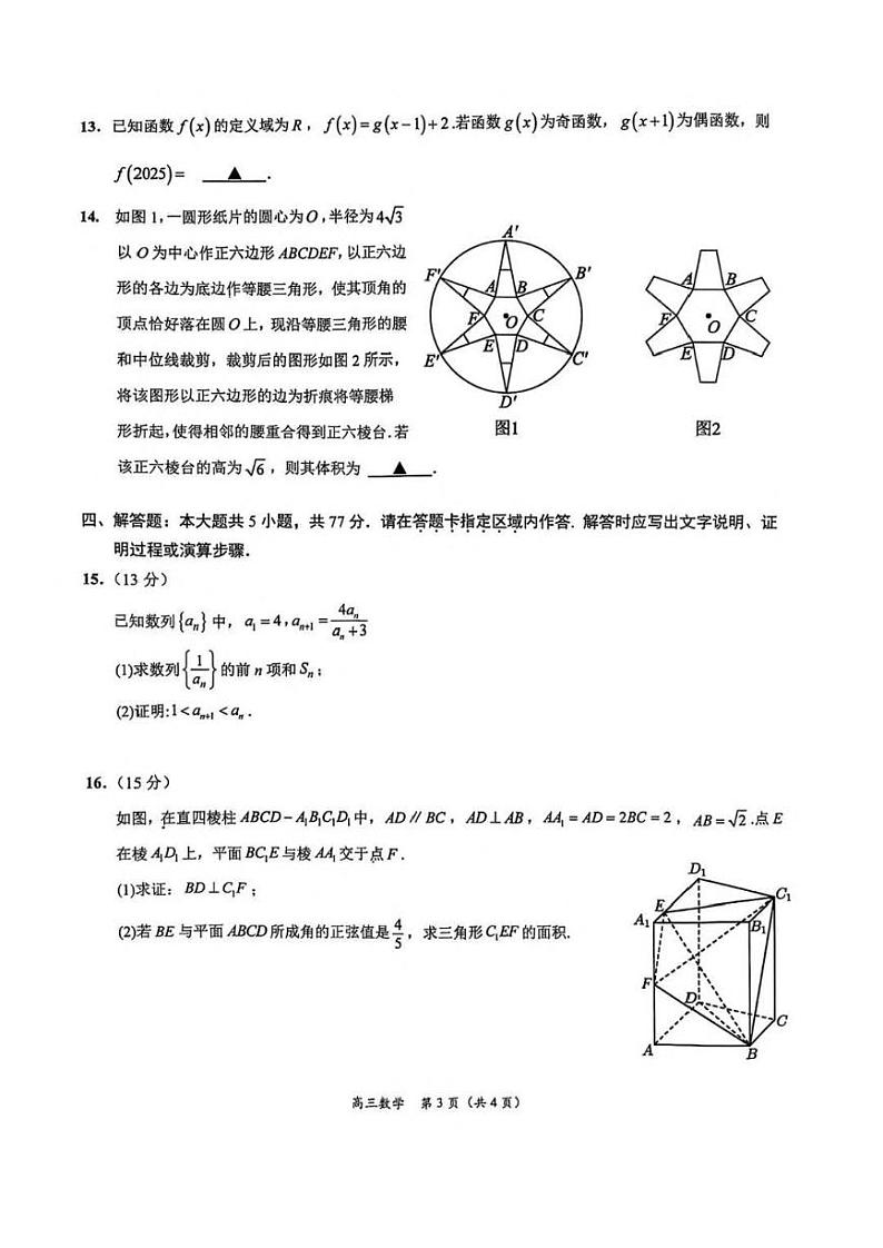 2025苏州九校高三下学期2月联考考试题数学PDF版含解析第3页