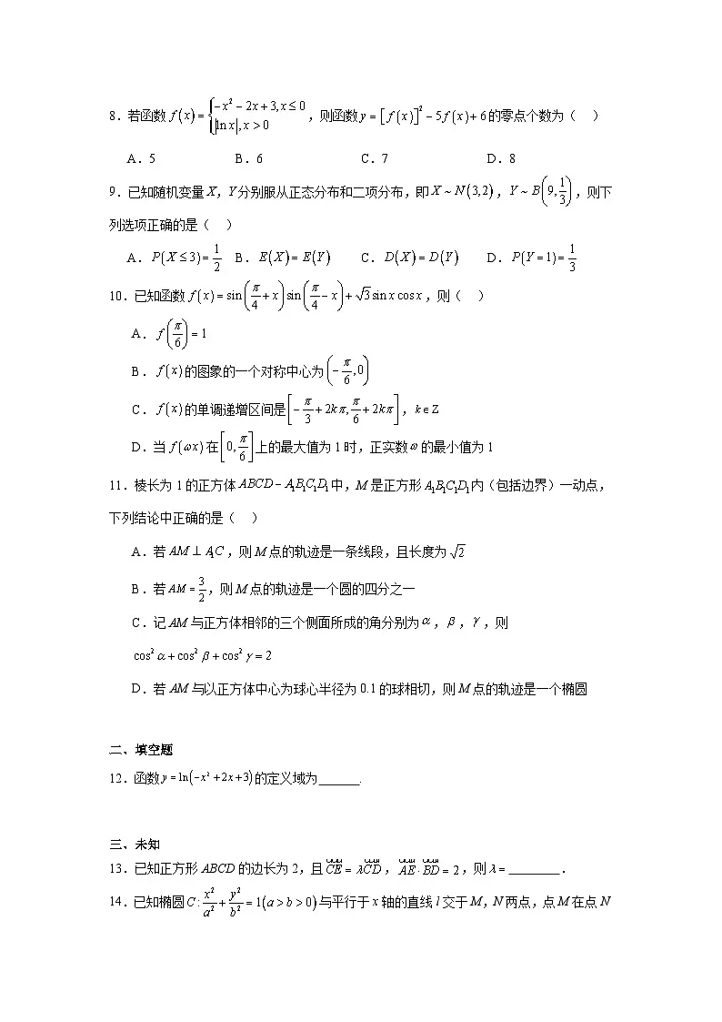 贵州省毕节市2025届高三第一次诊断性考试数学试题第2页