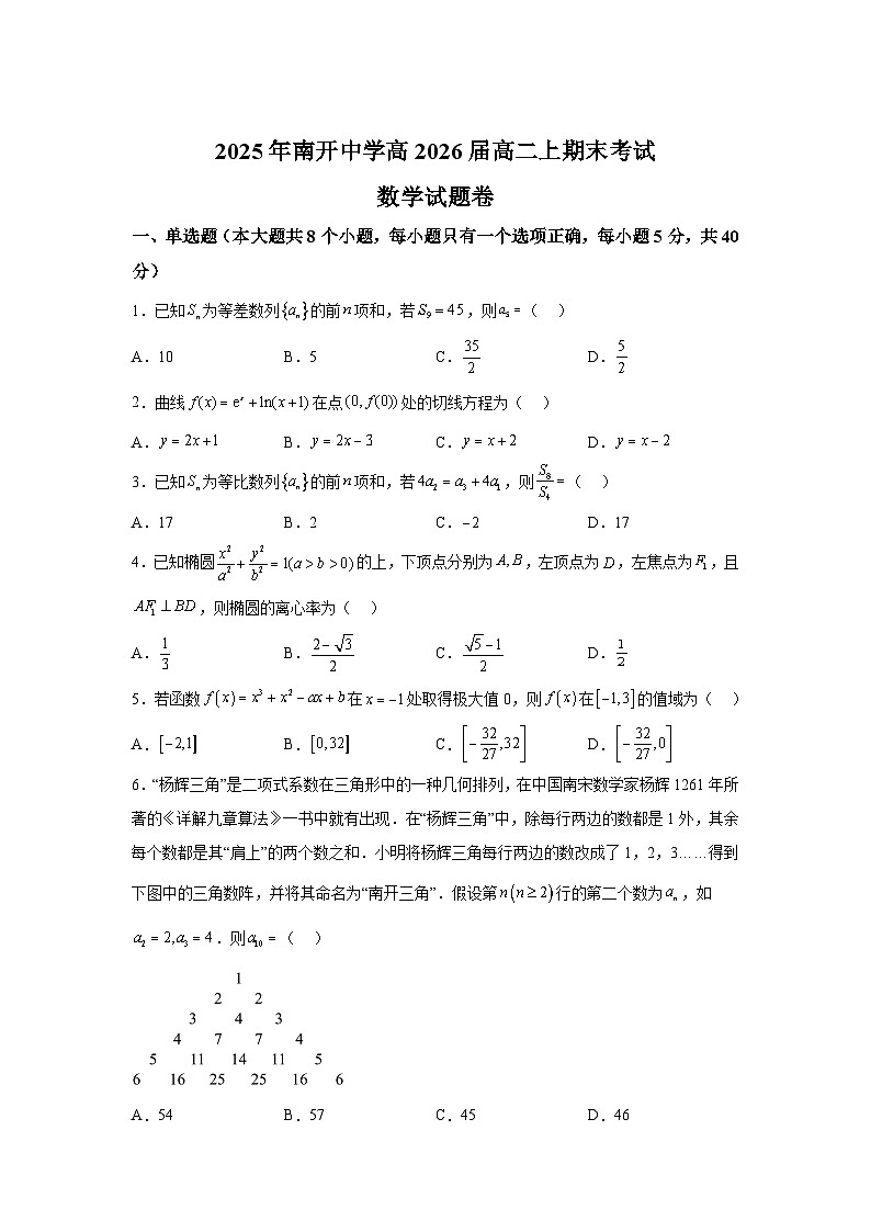 重庆市南开中学2024-2025学年高二上学期期末考试数学试题（Word版附解析）第1页
