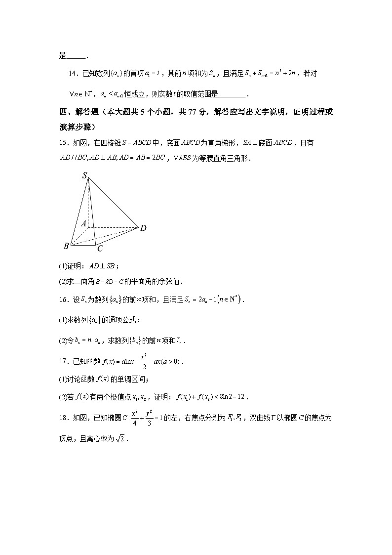 重庆市南开中学2024-2025学年高二上学期期末考试数学试题（Word版附解析）第3页