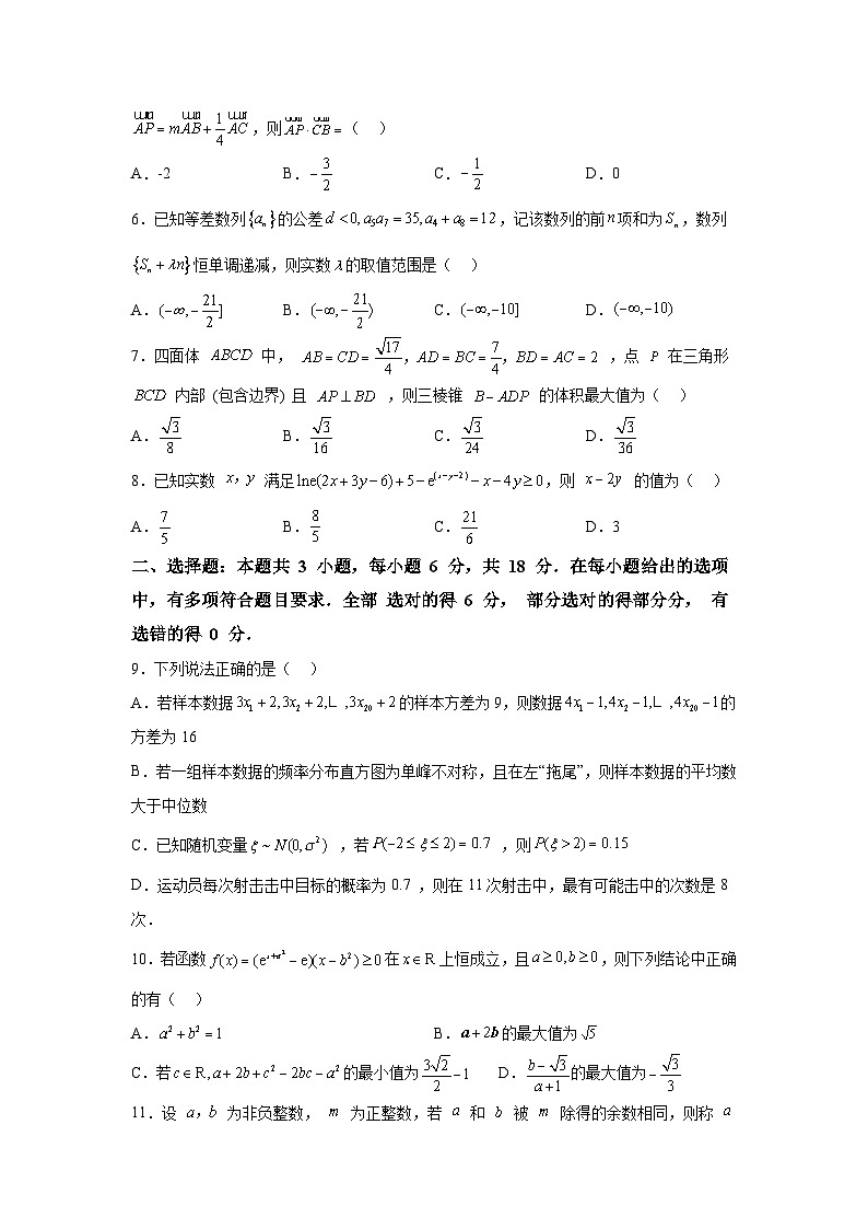 重庆市第一中学2024-2025学年高三下学期2月开学考试数学试题（Word版附解析）第2页
