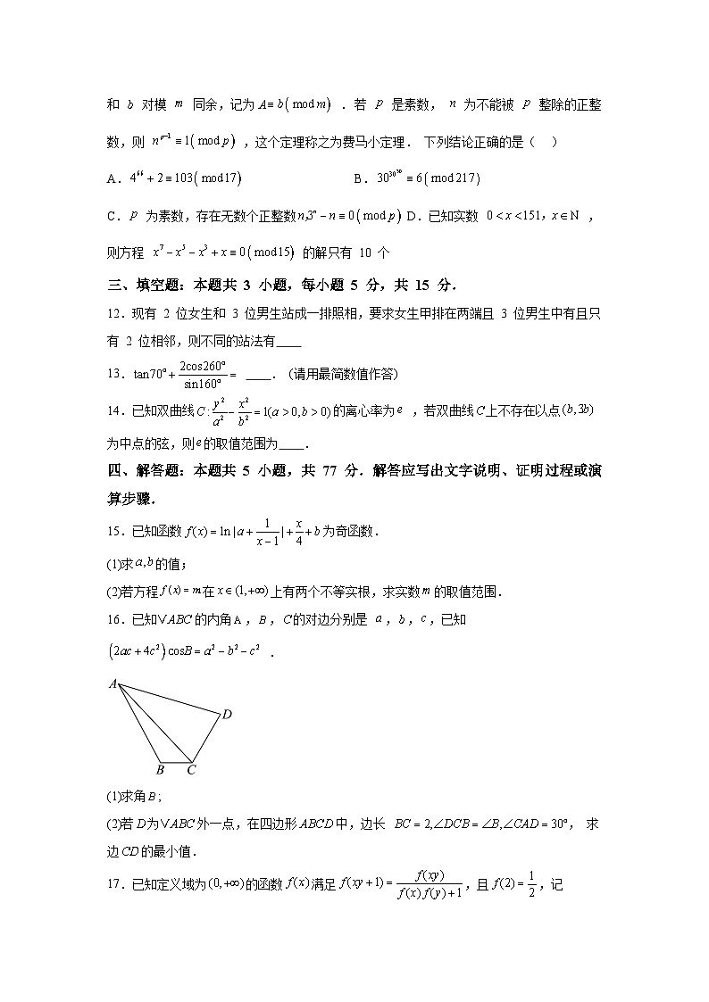 重庆市第一中学2024-2025学年高三下学期2月开学考试数学试题（Word版附解析）第3页