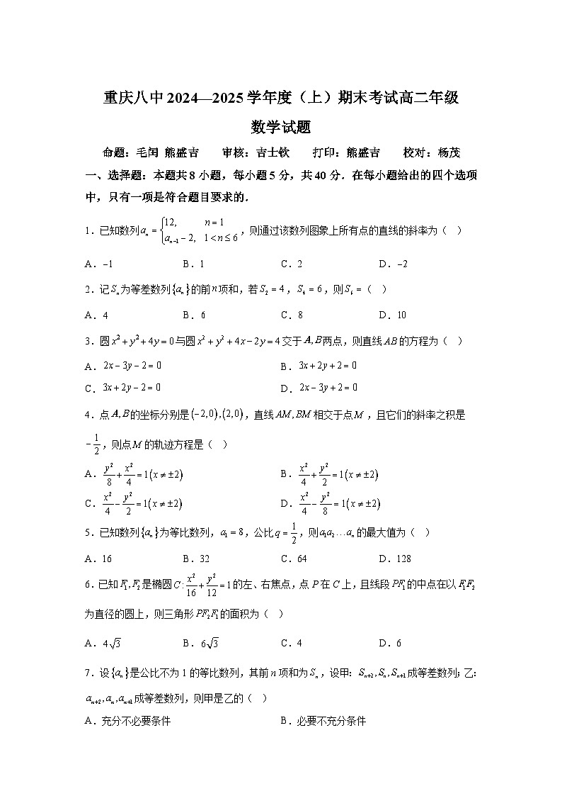重庆市第八中学2024-2025学年高二上学期期末数学试题（Word版附解析）第1页