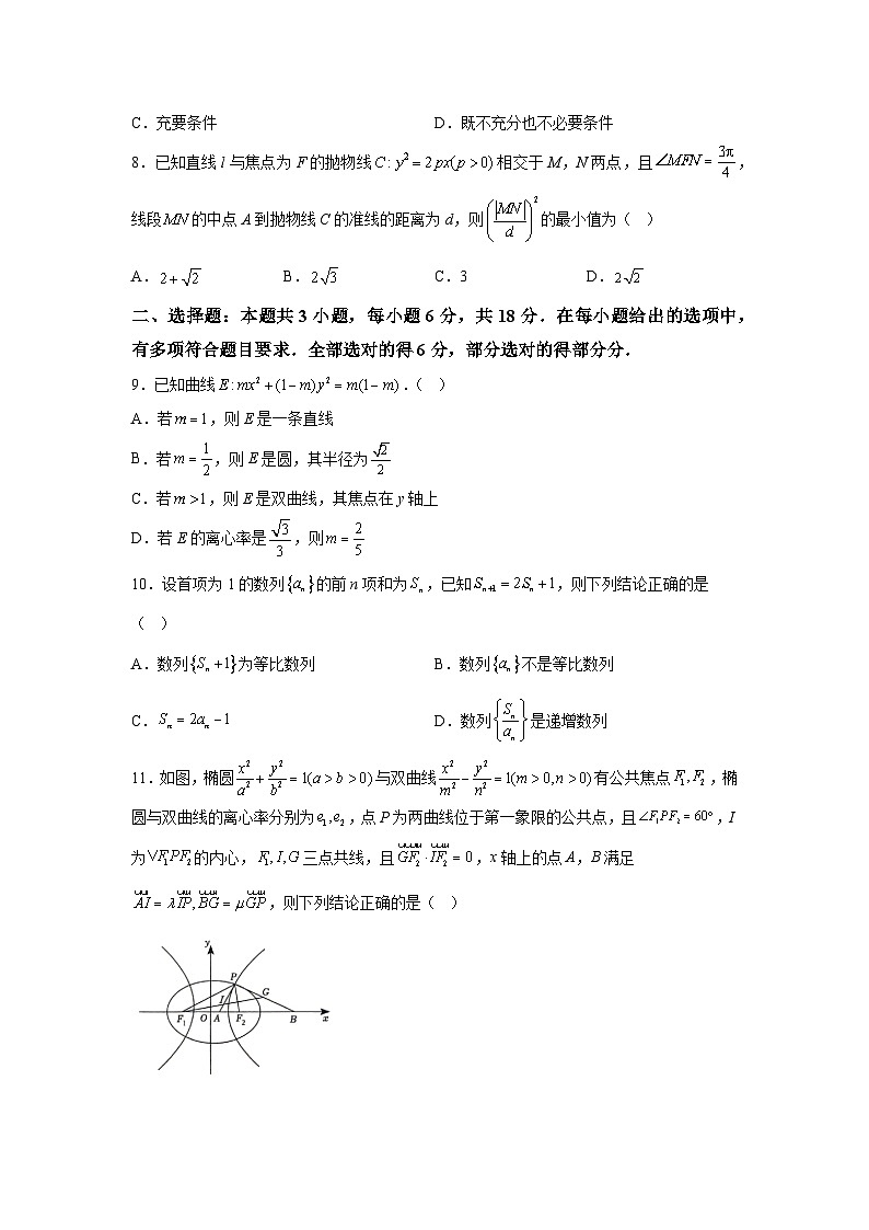 重庆市第八中学2024-2025学年高二上学期期末数学试题（Word版附解析）第2页