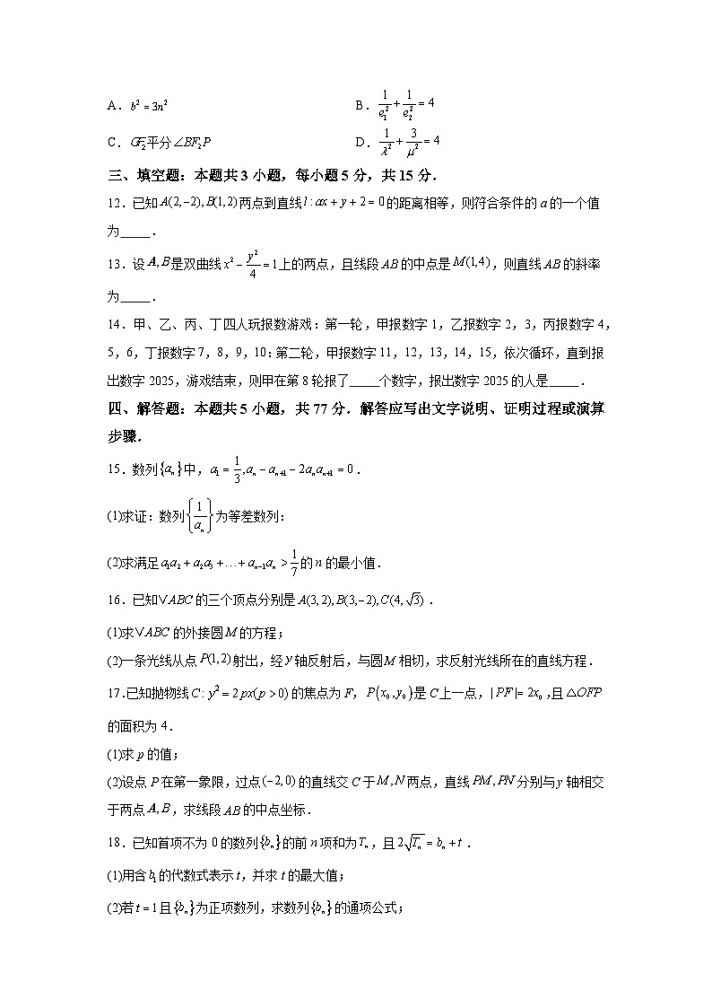 重庆市第八中学2024-2025学年高二上学期期末数学试题（Word版附解析）第3页