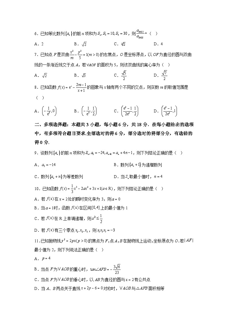 重庆市巴蜀中学教育集团2024-2025学年高二上学期期末数学试题（Word版附解析）第2页