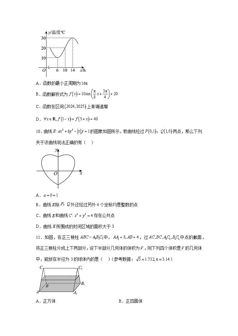 重庆市巴蜀中学2024-2025学年高三下学期2月月考数学试题（Word版附解析）第3页