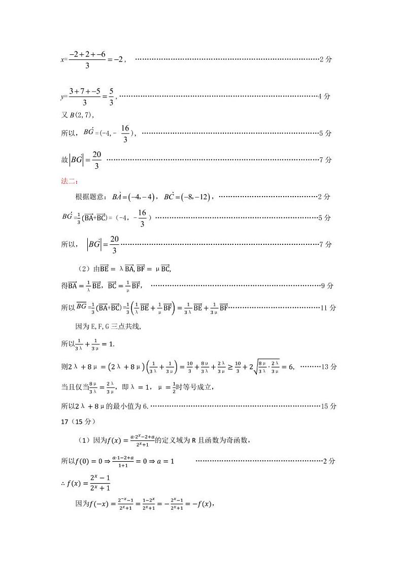 高一数学答案（2025.01）第2页