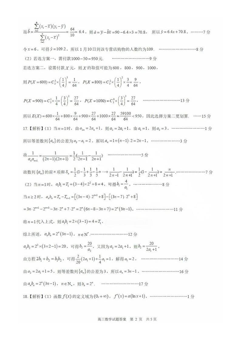 数学答案第2页