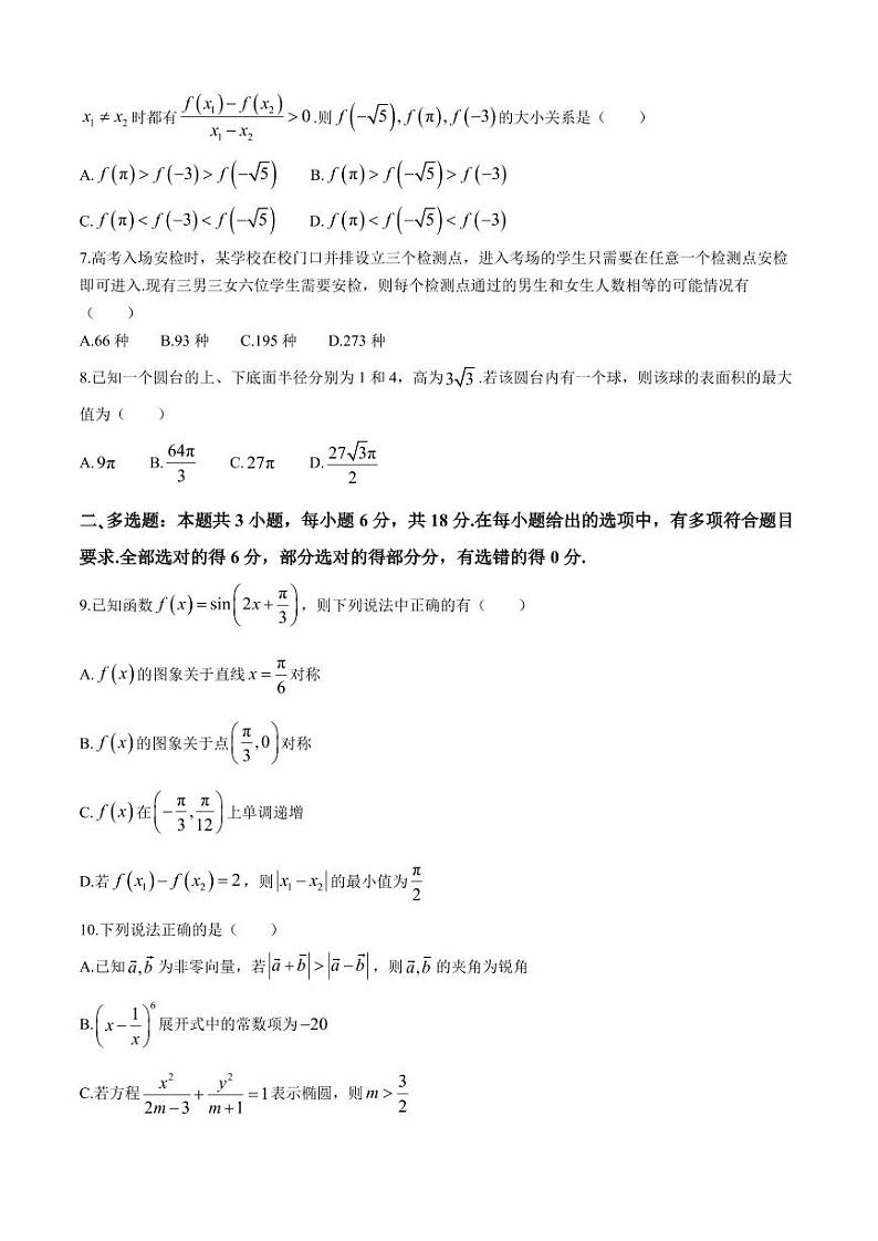日照一模数学试题第2页