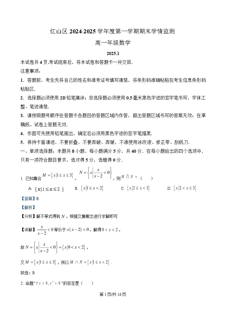 内蒙古赤峰市红山区2024-2025学年高一上学期期末学情监测数学试题  Word版含解析第1页