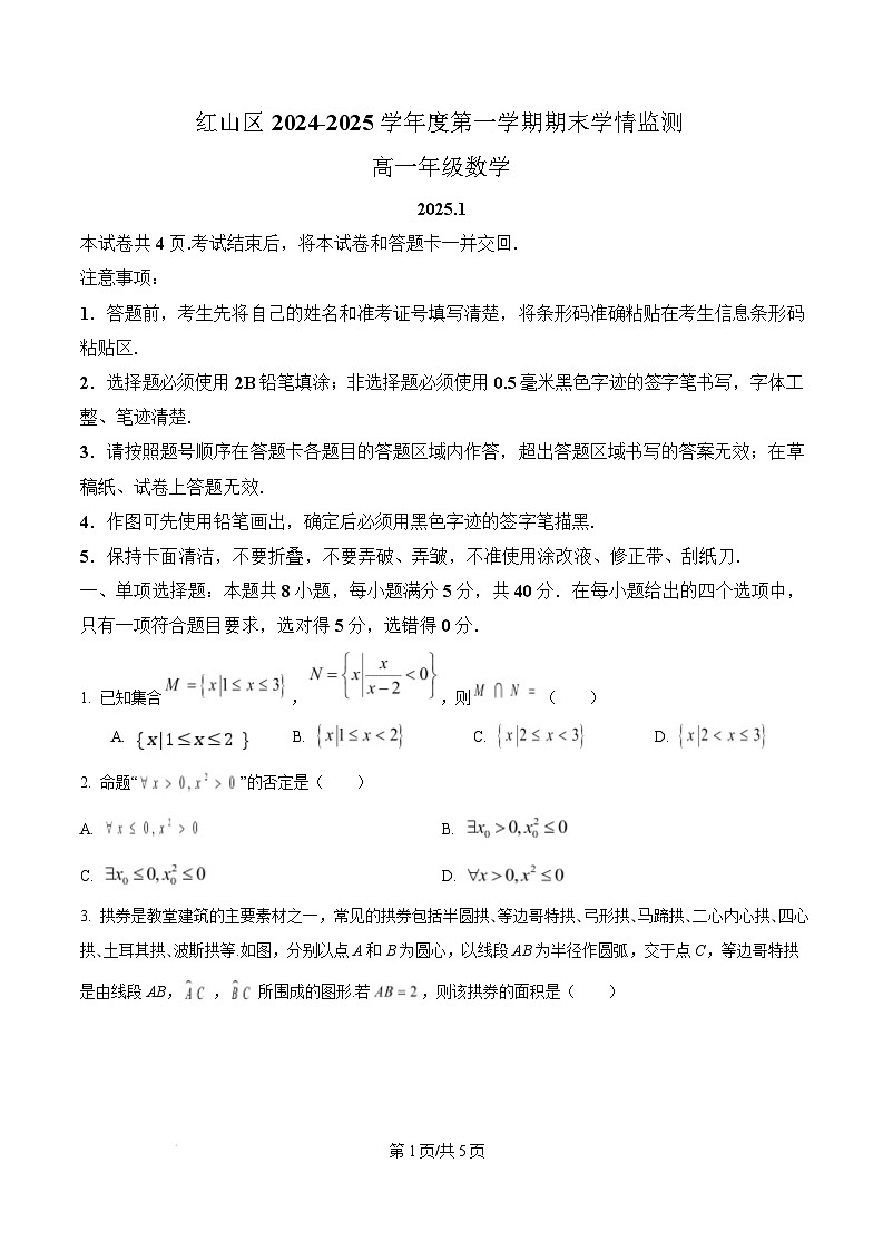 内蒙古赤峰市红山区2024-2025学年高一上学期期末学情监测数学试题  Word版无答案第1页