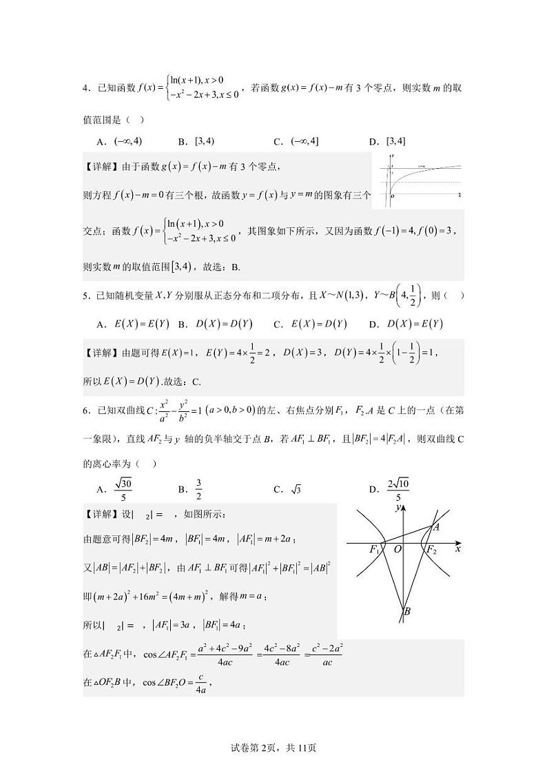 南昌十九中2024-2025学年第二学期2月月考高三数学答案第2页