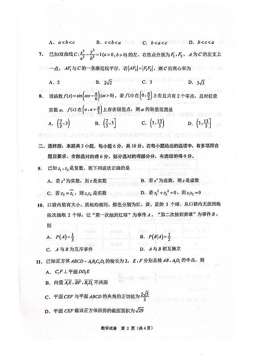 江苏省南通市等市联考2024-2025学年高三一模数学试题第2页