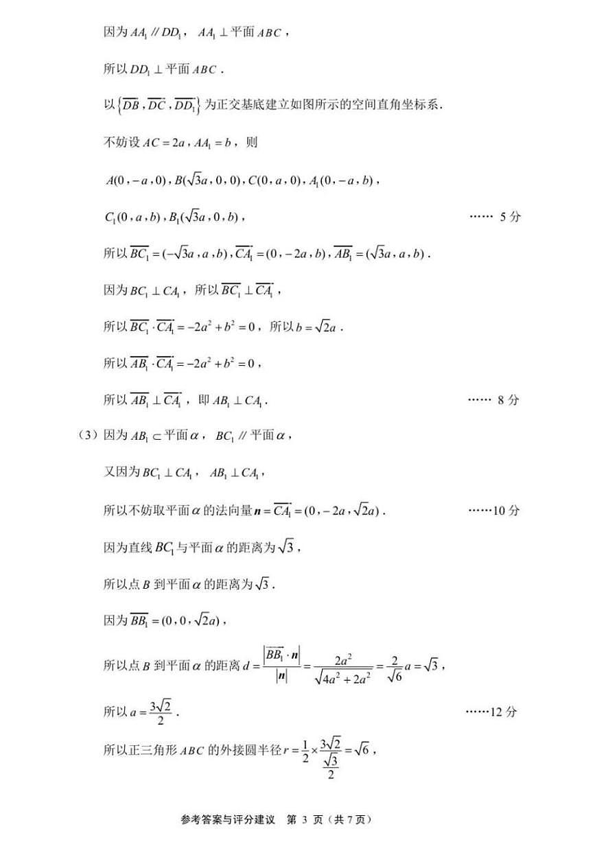南通高三数学答案第3页
