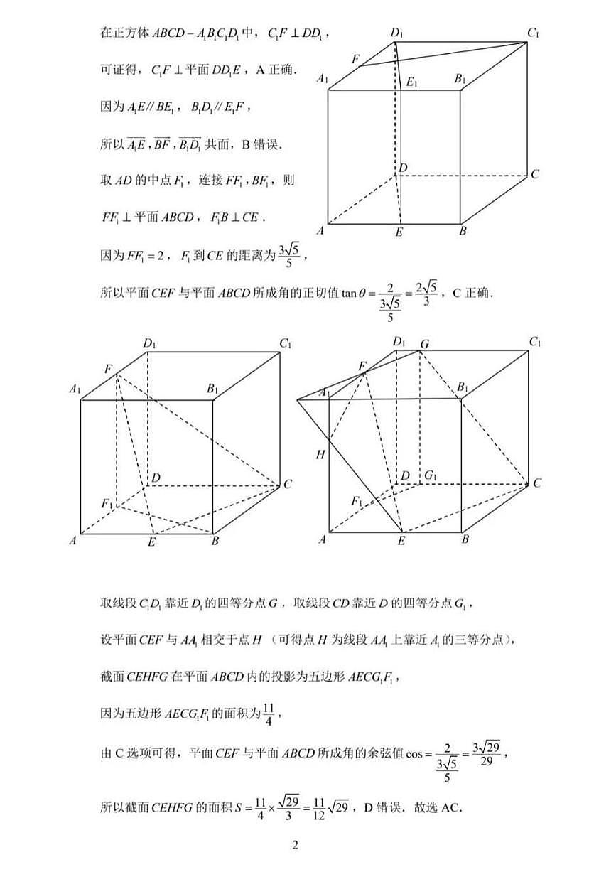 南通高三一模数学讲评建议第2页