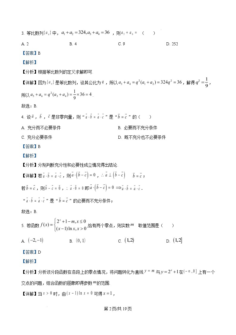 湖南省长沙市麓山国际实验学校2024-2025学年高三下学期入学考试数学试题（Word版附解析）第2页