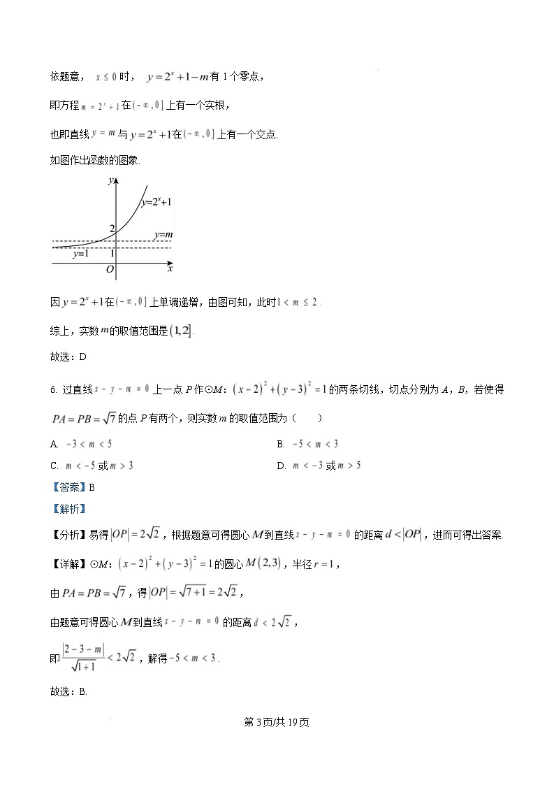 湖南省长沙市麓山国际实验学校2024-2025学年高三下学期入学考试数学试题（Word版附解析）第3页