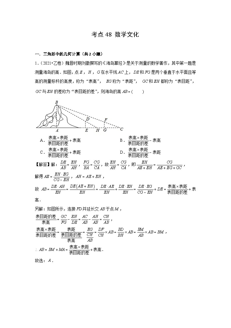 艺考生专题讲义48 数学文化-2024-2025学年高考数学艺体生一轮复习试题第1页
