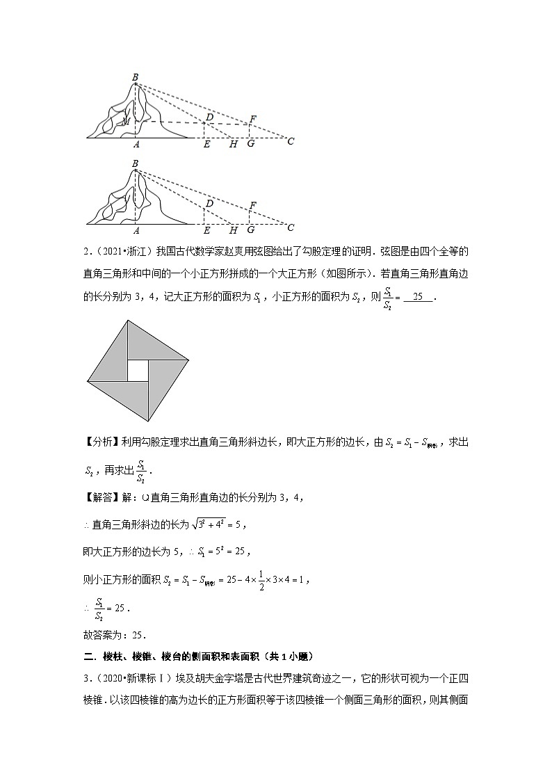艺考生专题讲义48 数学文化-2024-2025学年高考数学艺体生一轮复习试题第2页