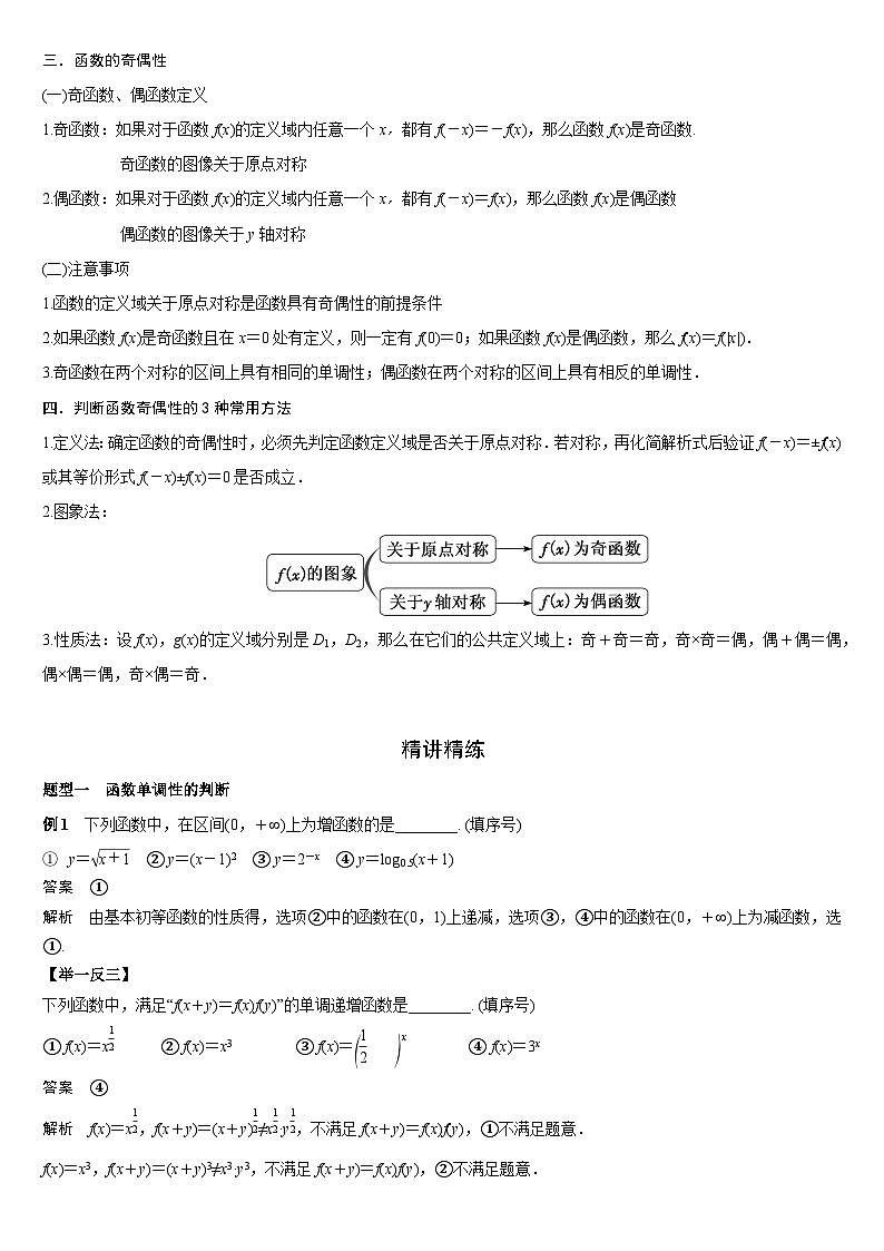 艺考生专题讲义08 函数的单调性与奇偶性-2024-2025学年高考数学艺体生一轮复习试题第2页