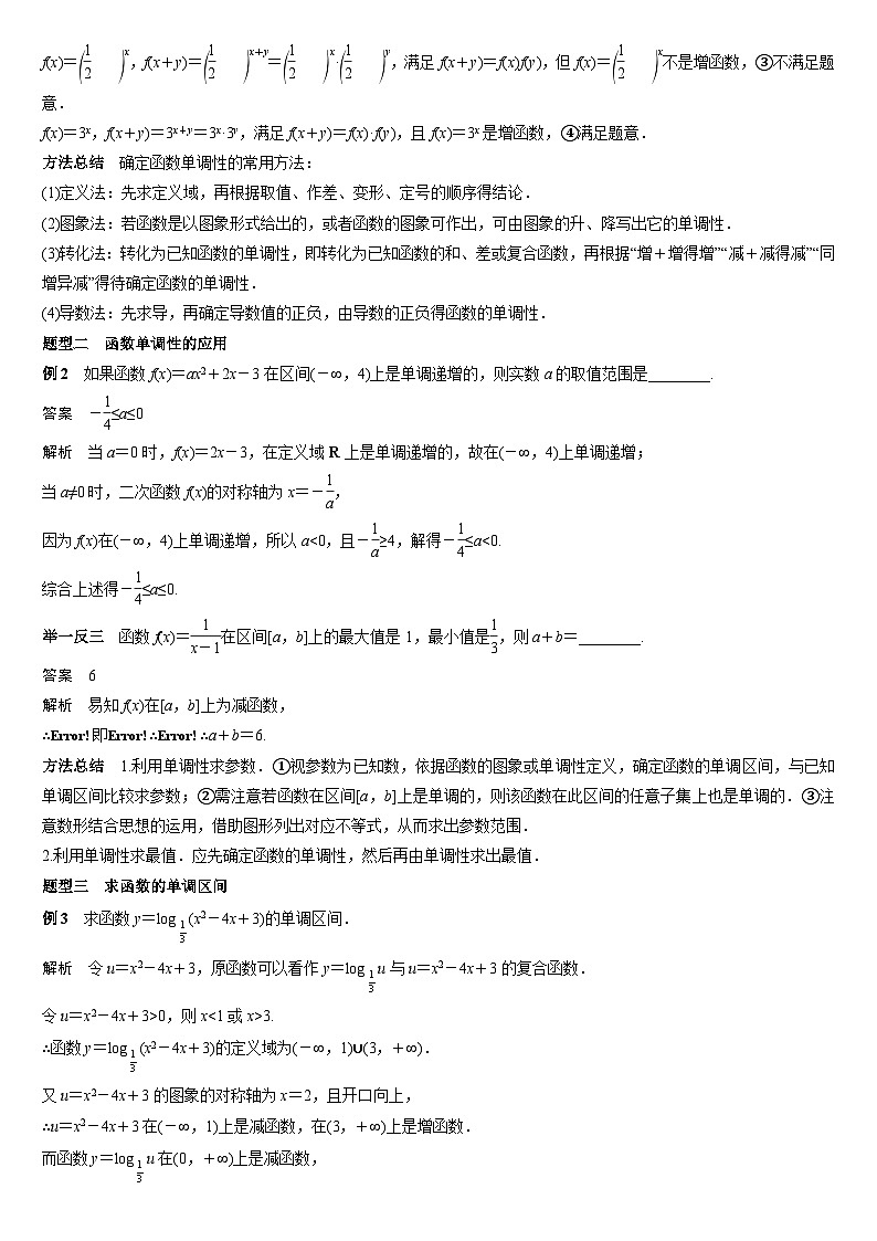 艺考生专题讲义08 函数的单调性与奇偶性-2024-2025学年高考数学艺体生一轮复习试题第3页