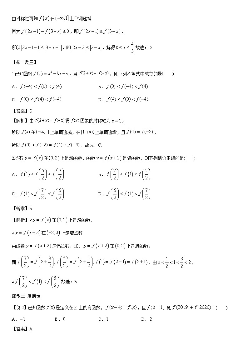 艺考生专题讲义09 函数的周期性与对称性-2024-2025学年高考数学艺体生一轮复习试题第2页