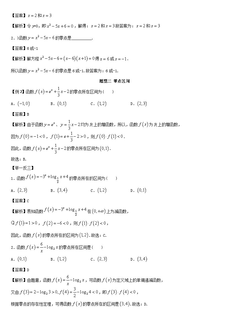 艺考生专题讲义14 函数的零点-2024-2025学年高考数学艺体生一轮复习试题第2页