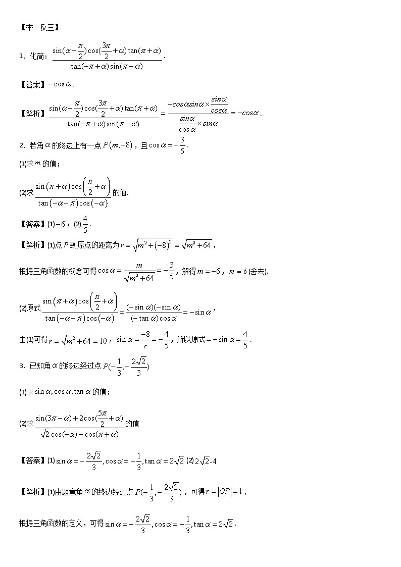 艺考生专题讲义17 诱导公式及恒等变换-2024-2025学年高考数学艺体生一轮复习试题第3页