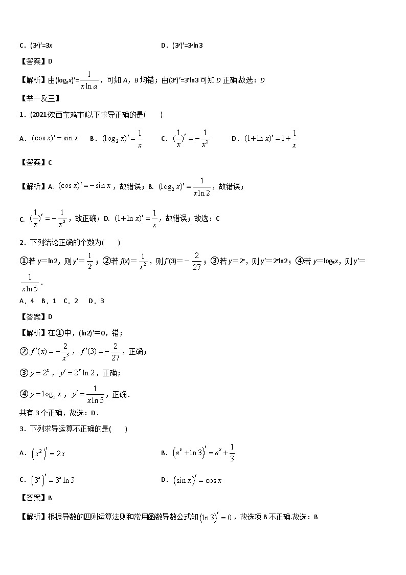 艺考生专题讲义19 求导公式及运算-2024-2025学年高考数学艺体生一轮复习试题第2页